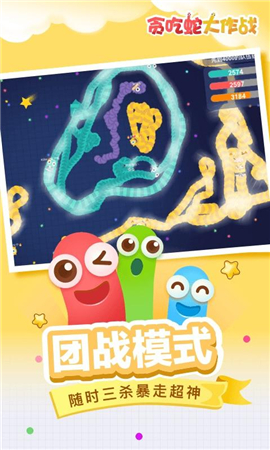 贪吃蛇大作战qq