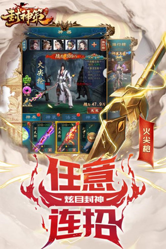封神策大圣降临