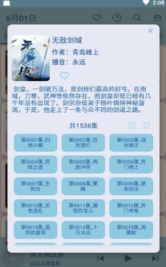 书虫听书