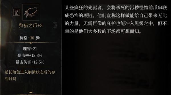 帕斯卡契约黑雾战利品图鉴大全 黑雾战利品属性效果汇总