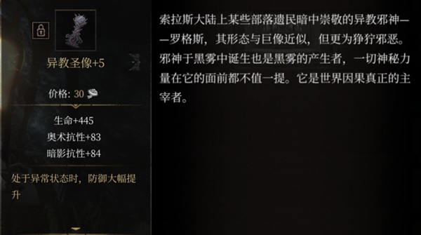帕斯卡契约黑雾战利品图鉴大全 黑雾战利品属性效果汇总