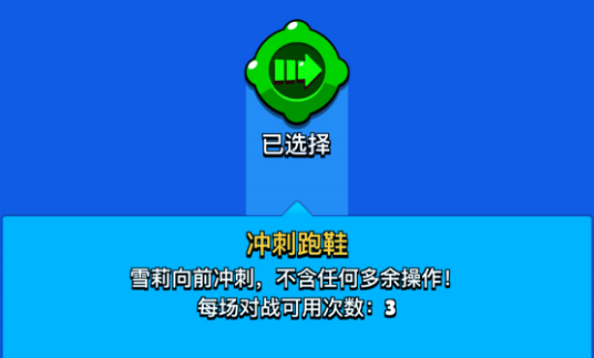 荒野乱斗雪莉最强星徽搭配攻略 雪莉带什么星徽最厉害