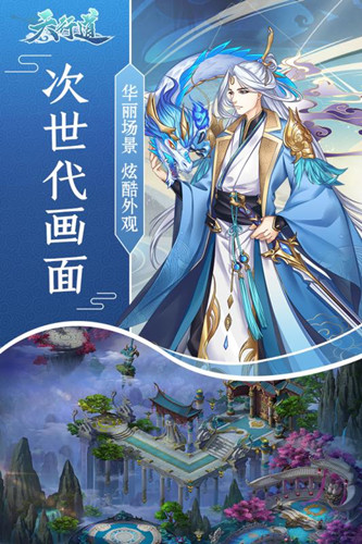 天行道之山海经终章手游