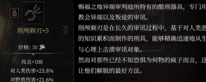 帕斯卡契约深入黑雾dlc装备效果介绍汇总