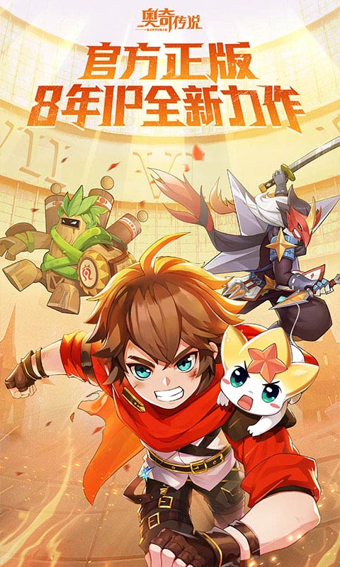 奥奇传说手游测试版