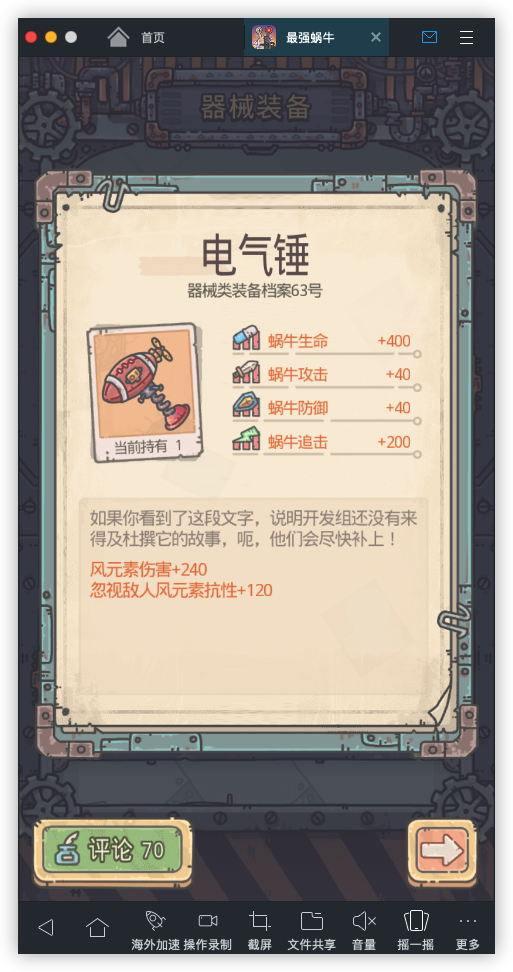 最强蜗牛四围提升方法 四围属性怎么提升