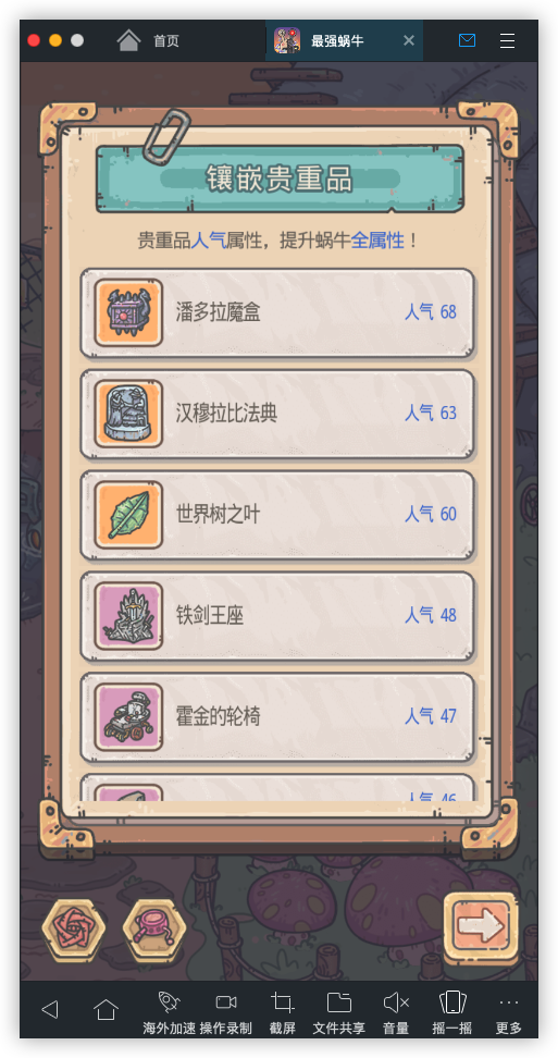 最强蜗牛贵重品镶嵌顺序一览 探索罗盘镶嵌贵重品攻略