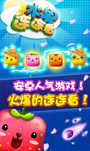 水果連連看