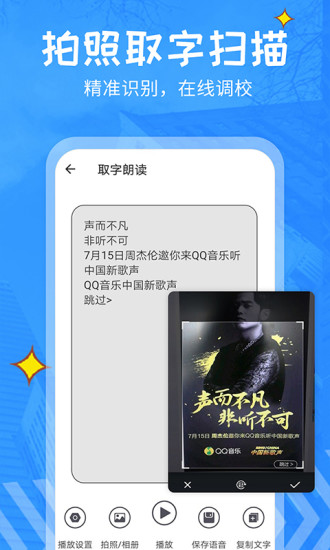 文字转语音精灵
