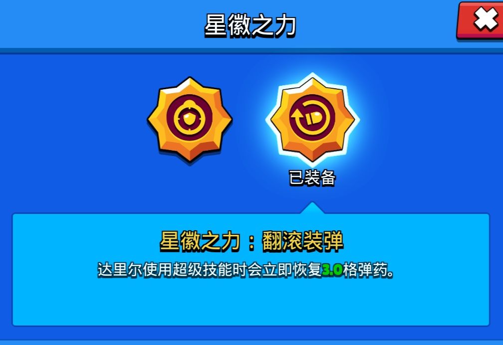 荒野乱斗达里尔星徽之力选择推荐 达里尔星徽之力解析