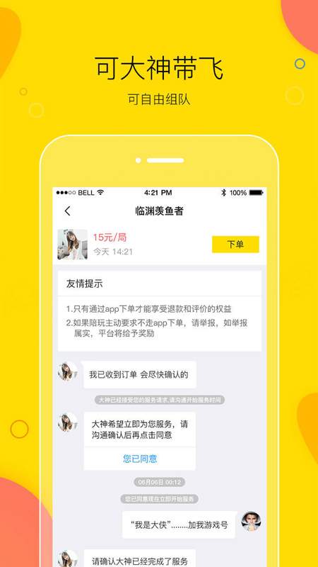 卖萌陪玩