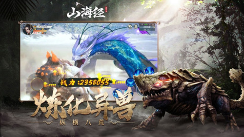 山海經(jīng)吞噬紀(jì)元手游