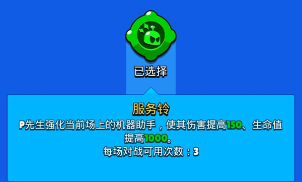 荒野乱斗P先生攻略汇总 P先生星徽之力推荐与使用教学