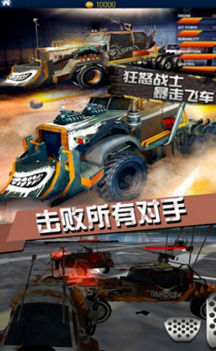 狂怒战士暴走飞车
