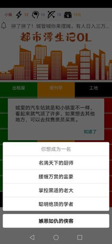 都市浮生记模拟摆摊