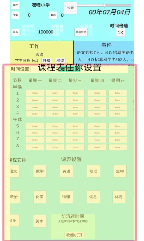 我不是校長(zhǎng)！