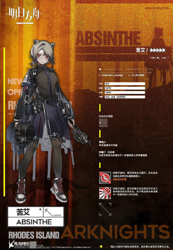明日方舟苦艾