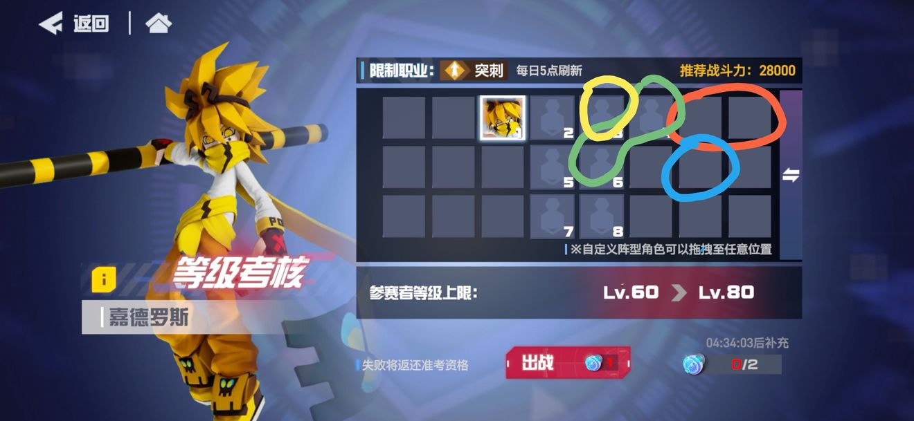 凹凸世界60突破考核打法攻略 60突破打法技巧详解
