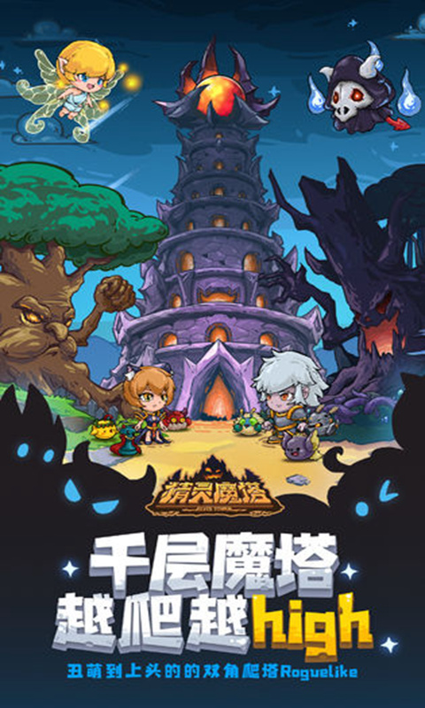雷霆精灵魔塔