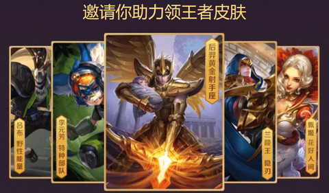 王者荣耀微视感恩回馈活动领取永久传说皮肤详解