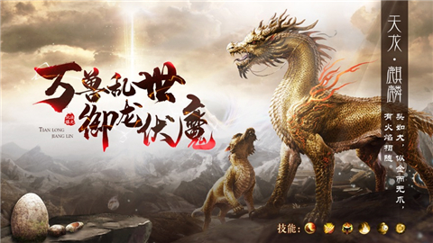 山海经之神兽现世