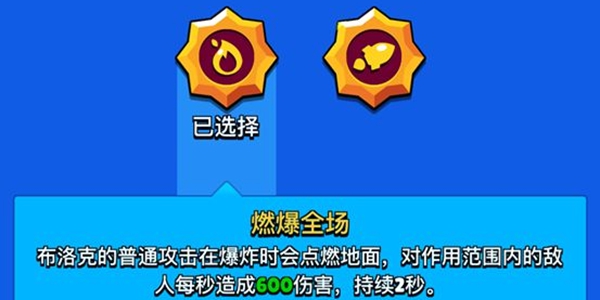 荒野乱斗布洛克星徽之力用什么 布洛克星徽之力推荐