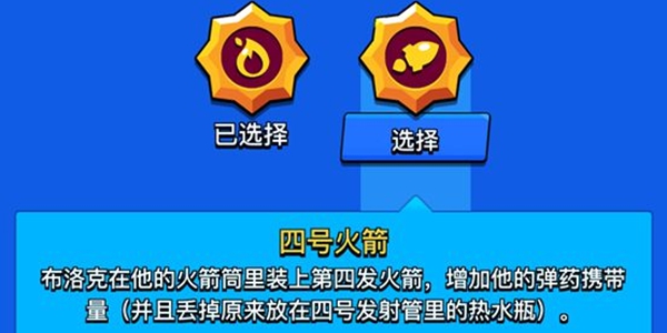 荒野乱斗布洛克星徽之力用什么 布洛克星徽之力推荐