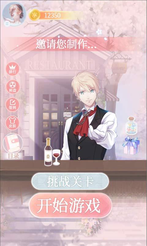 梦幻调酒师app