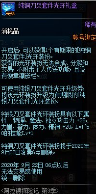 DNF阿拉德探險(xiǎn)記第3季神器天空獲得方法 DNF阿拉德探險(xiǎn)記第3季獎(jiǎng)勵(lì)