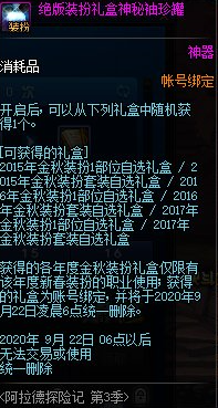 DNF阿拉德探險(xiǎn)記第3季神器天空獲得方法 DNF阿拉德探險(xiǎn)記第3季獎(jiǎng)勵(lì)