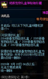 DNF阿拉德探險(xiǎn)記第3季神器天空獲得方法 DNF阿拉德探險(xiǎn)記第3季獎(jiǎng)勵(lì)