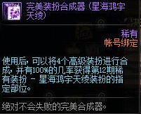 DNF阿拉德探險(xiǎn)記第3季神器天空獲得方法 DNF阿拉德探險(xiǎn)記第3季獎(jiǎng)勵(lì)