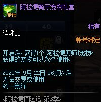 DNF阿拉德探險(xiǎn)記第3季神器天空獲得方法 DNF阿拉德探險(xiǎn)記第3季獎(jiǎng)勵(lì)