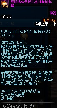DNF阿拉德探險(xiǎn)記第3季神器天空獲得方法 DNF阿拉德探險(xiǎn)記第3季獎(jiǎng)勵(lì)