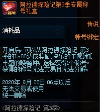 DNF阿拉德探險(xiǎn)記第3季神器天空獲得方法 DNF阿拉德探險(xiǎn)記第3季獎(jiǎng)勵(lì)