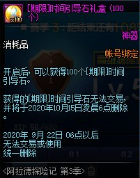 DNF阿拉德探險(xiǎn)記第3季神器天空獲得方法 DNF阿拉德探險(xiǎn)記第3季獎(jiǎng)勵(lì)
