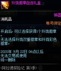 DNF阿拉德探險(xiǎn)記第3季神器天空獲得方法 DNF阿拉德探險(xiǎn)記第3季獎(jiǎng)勵(lì)