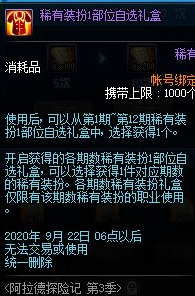 DNF阿拉德探險(xiǎn)記第3季神器天空獲得方法 DNF阿拉德探險(xiǎn)記第3季獎(jiǎng)勵(lì)