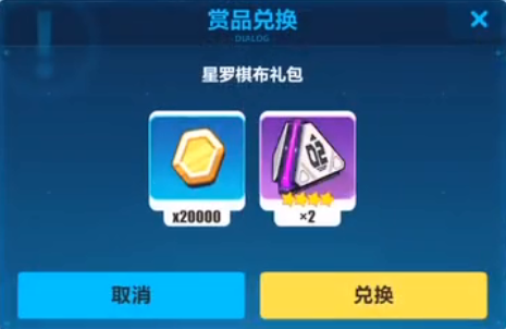 崩壞3星羅棋布禮包兌換碼分享