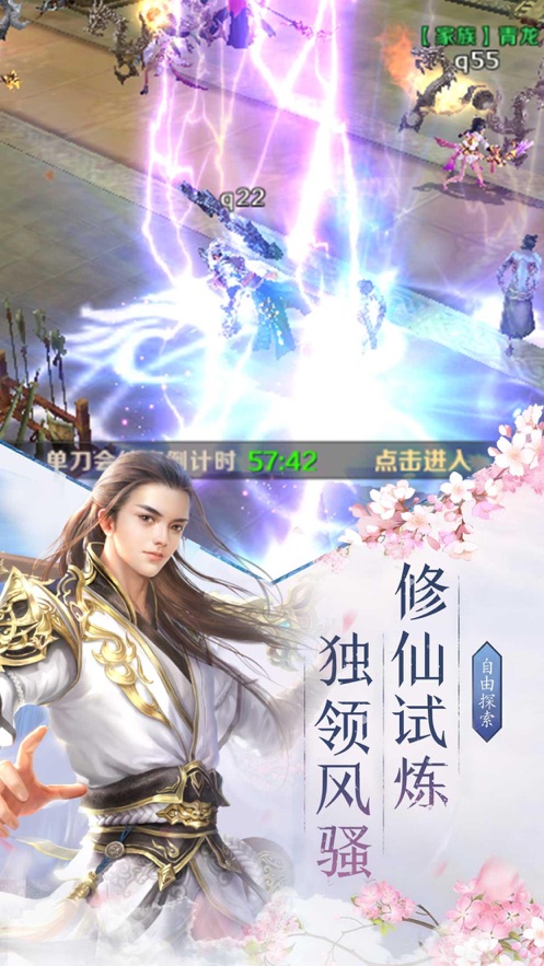 仙俠情緣手游