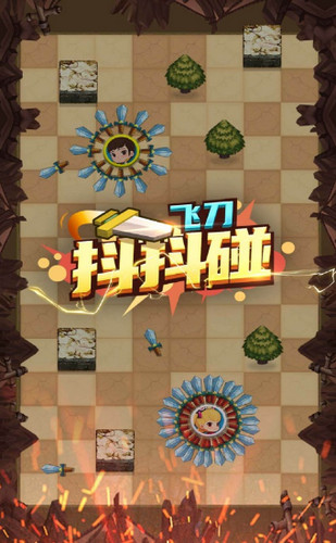 飞刀抖抖碰