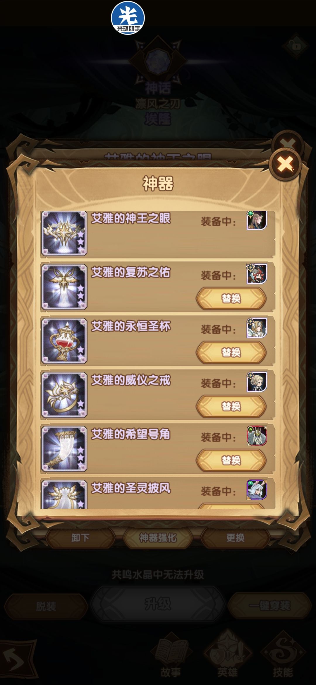 剑与远征25-48攻略 25-48阵容搭配及神器选择汇总