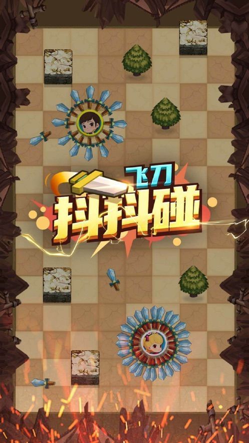 抖音飞刀抖抖碰