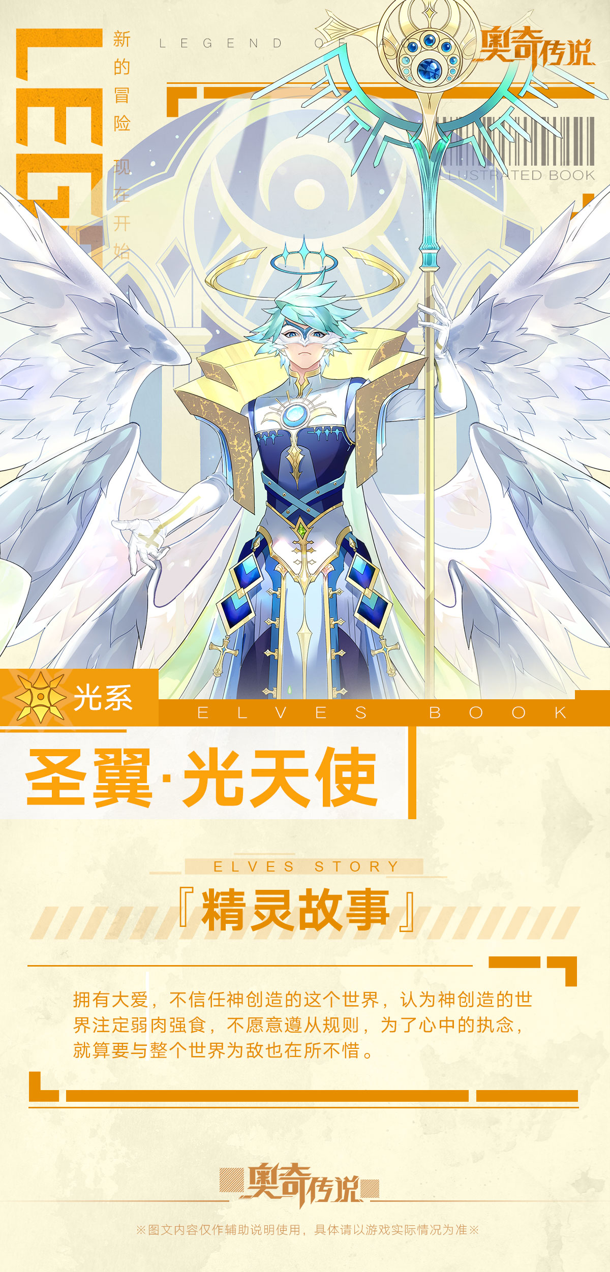 奥奇传说圣翼光天使惠州app开发工具
