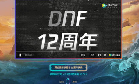 DNF十二周年预约领黑钻活动地址分享 DNF十二周年怎么预约零黑钻