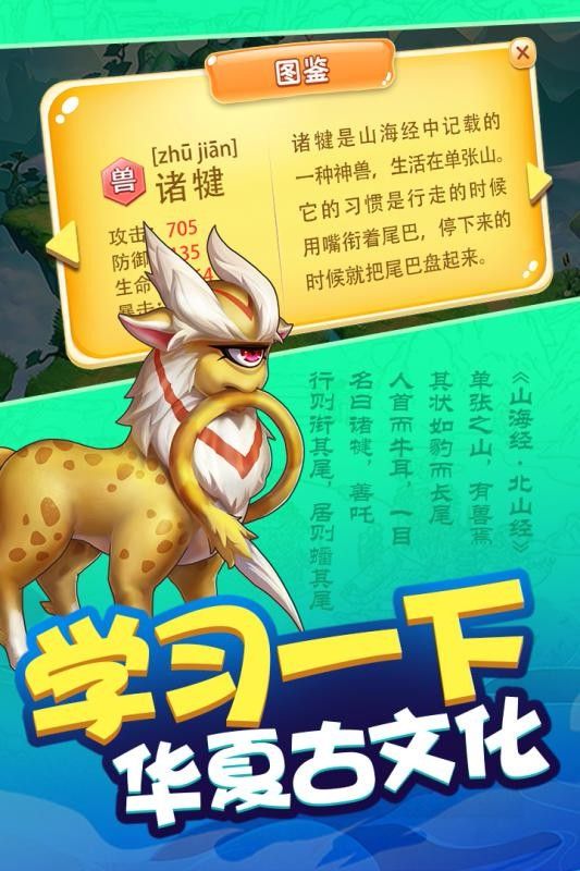 我要养神兽
