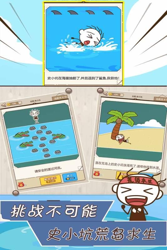 史小坑漂流記