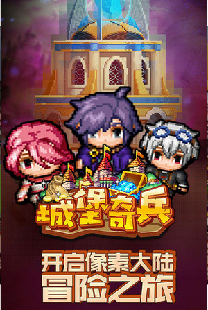 城堡奇兵最新版