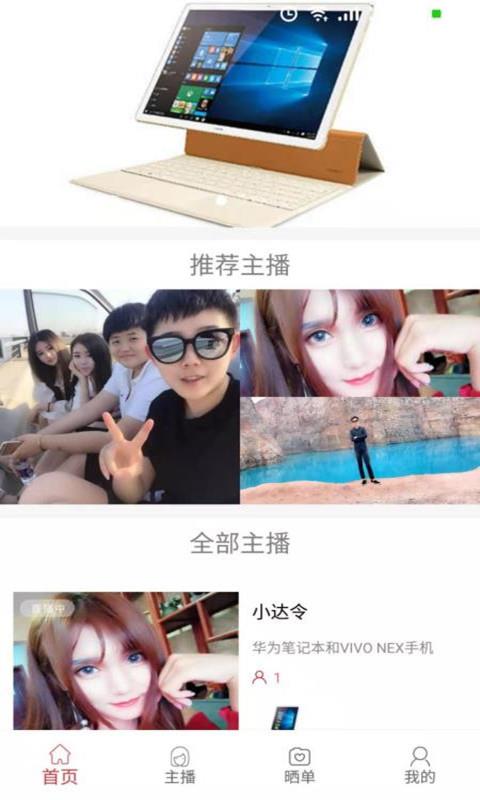 秋香直播