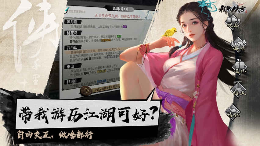 我的侠客小溪深处机关攻略 小溪深处机关顺序一览